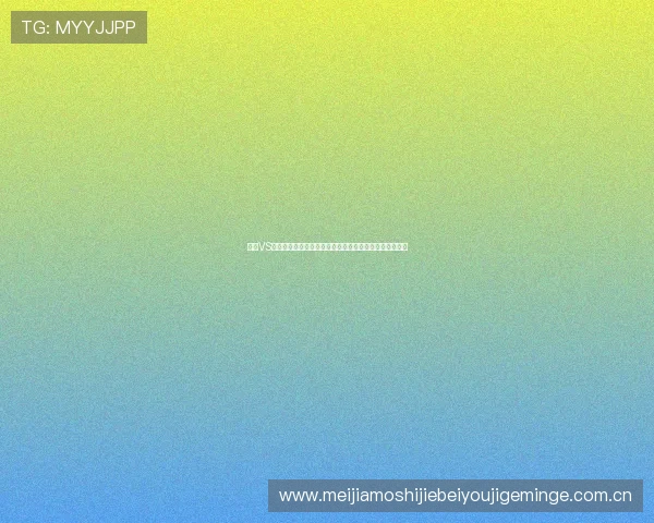 约旦VS奥地利世界杯比赛网络直播高清资源免费获取与观看技巧