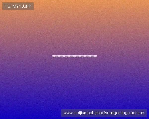 亿百体育平台怎么样的世界杯专题报道内容丰富吗？深入分析赛事资讯与互动功能